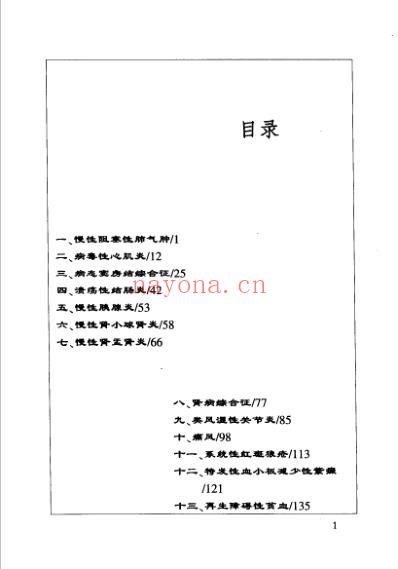 精选妙用中草药治疗疑难杂病.pdf