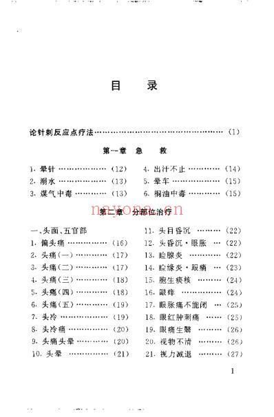 最新针灸疗法300例_周光廓.pdf