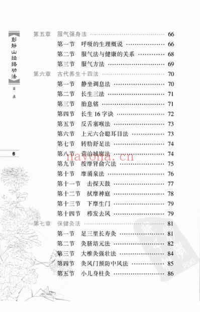 彭静山经络功法.pdf