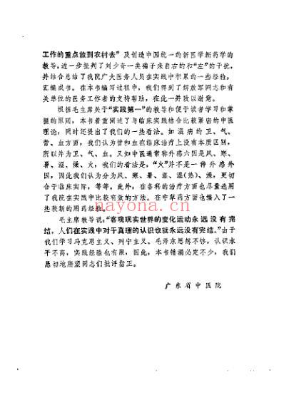 中医临床新编.pdf