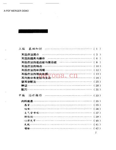 中医绝活耳压_古恩鹏.pdf