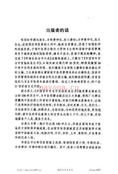 中医临床名家集_余无言.pdf