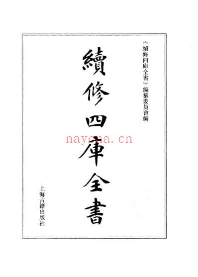 续修四库全书-子部-医家类_十七.pdf