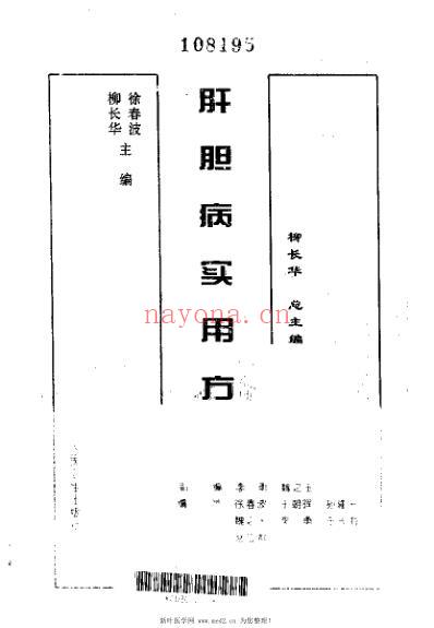 肝胆病实用方.pdf