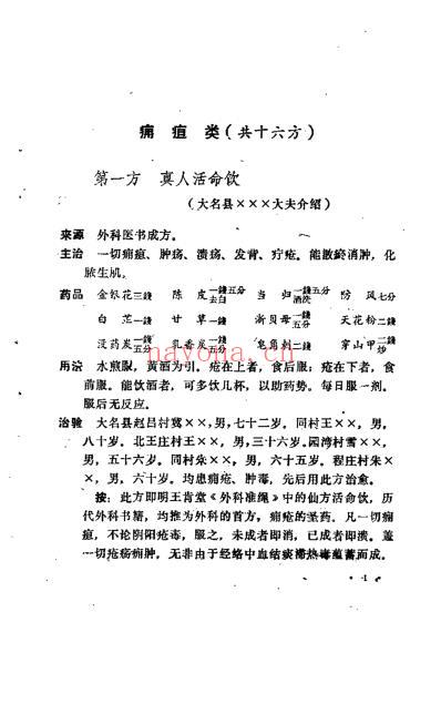 中医验方汇选_外科.pdf