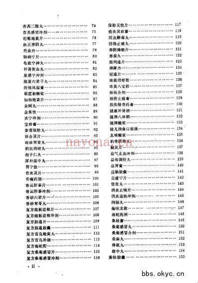 中药成方制剂_第05册.pdf