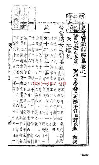 东医宝鉴_12_杂病篇卷之一.pdf