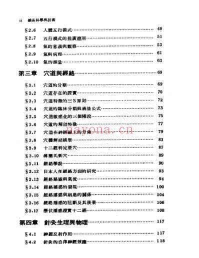 针灸科学与技术.pdf