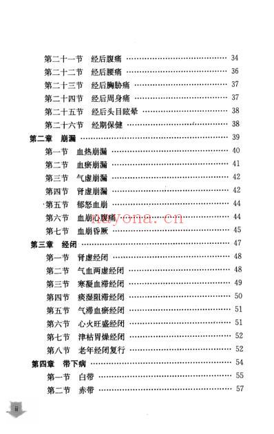 张香南妇科经验通俗讲话.pdf