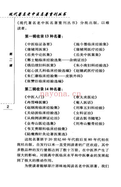 老中医名书_金寿山医论选集.pdf