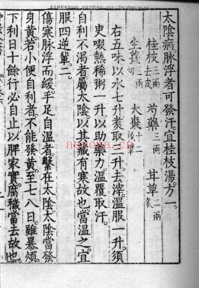 影印本仲景全书.赵开美_四.pdf