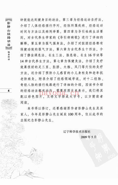 彭静山经络功法.pdf