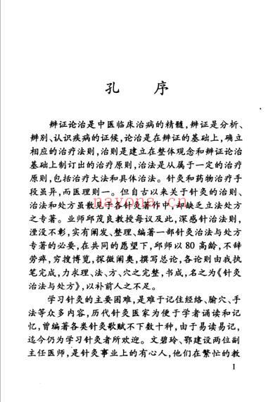 针灸治法与处方歌诀.pdf