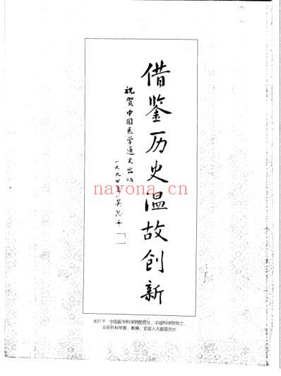 中国医学通史_古代卷.pdf