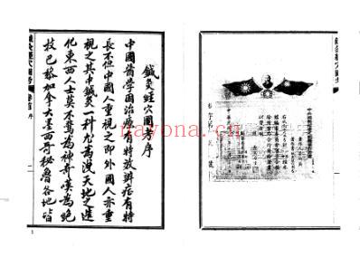 针灸经穴图考_扫描版.pdf