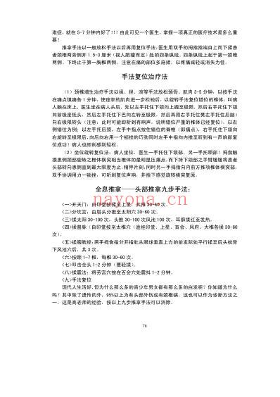 医师神手绝技1.pdf