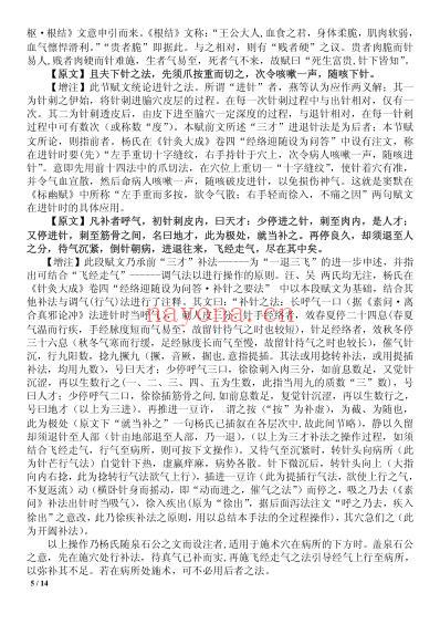 金针赋增注陆瘦燕朱汝功.pdf