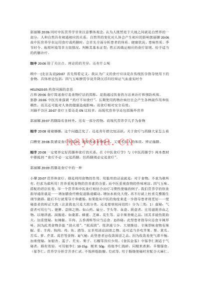 中医食疗与现代临床营养的融合与反思.pdf