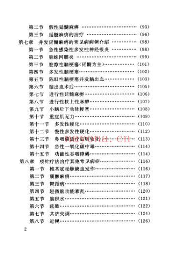 针灸三绝.pdf