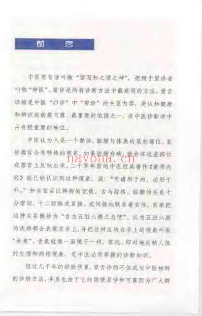 观舌知健康.pdf