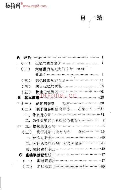 中医药针灸学快速记忆法_李戎.pdf