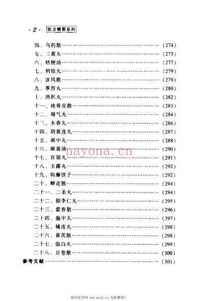 钱乙医方精要_康锁彬.pdf