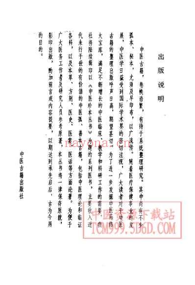 中医珍本丛书黄帝虾蟇经.pdf