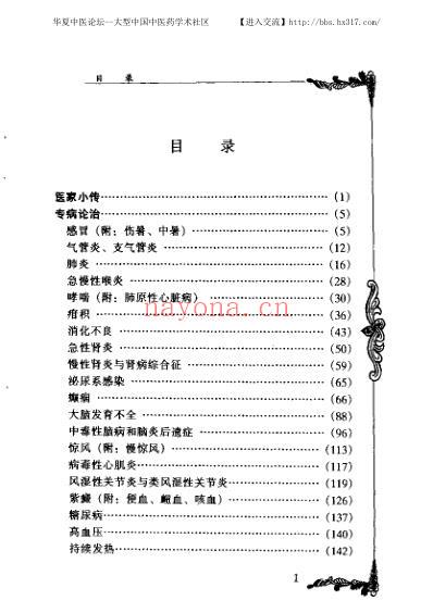 中医临床名家集_赵心波.pdf