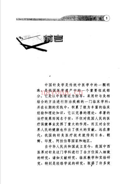 百病中医奇穴疗法-林霖郑选胡兴立.pdf