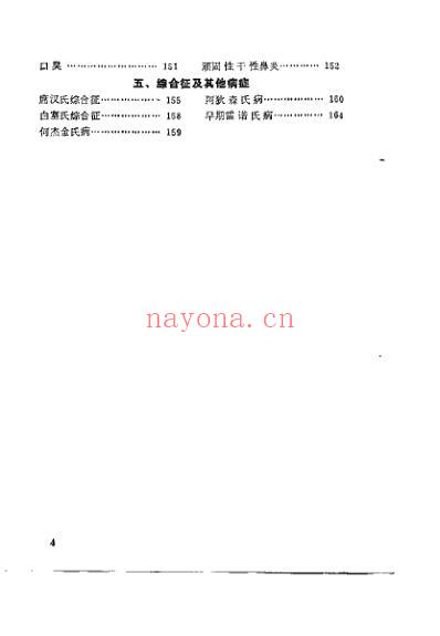 疑难病案百例选_孟景春.pdf