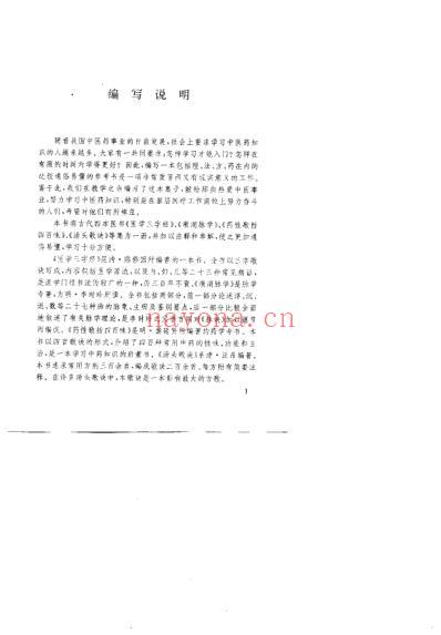 医学三字经_濒湖脉学_药性歌括四百味_汤头歌诀浅.pdf