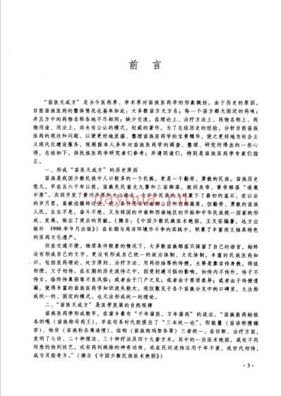 苗家实用药方.pdf