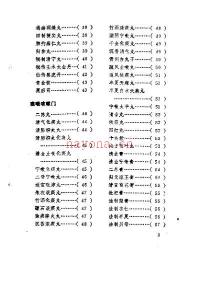 清太医院秘录_医方配方_陶冶.pdf