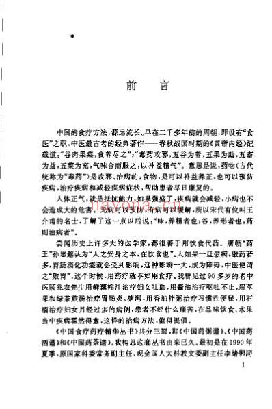 中国药酒谱_王晓鹤.pdf