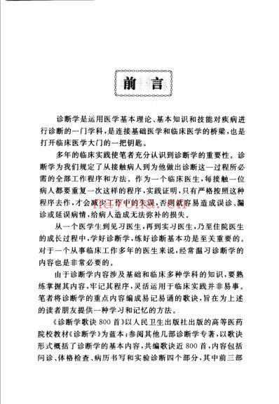 诊断学歌诀800首.pdf