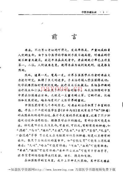 中国治癌秘诀.pdf