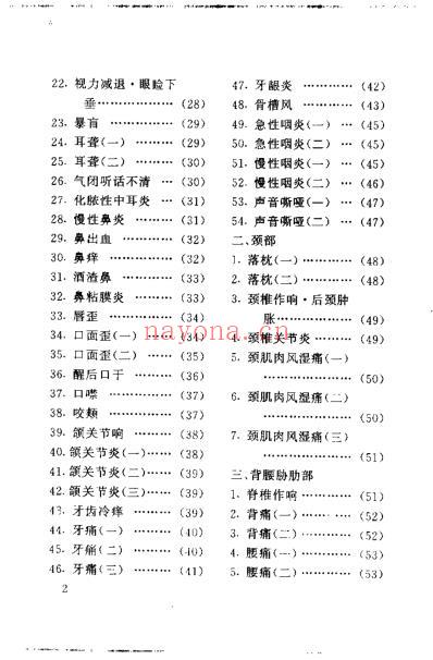 最新针灸疗法300例_周光廓.pdf