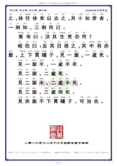 中医经典-黄帝内经灵枢_70_繁体.pdf