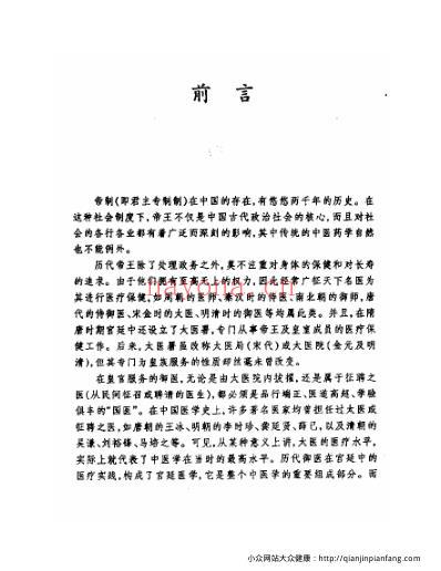 皇室秘方_小儿篇.pdf