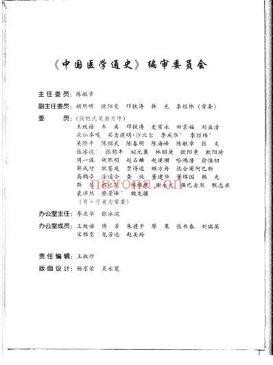 中国医学通史_古代卷.pdf