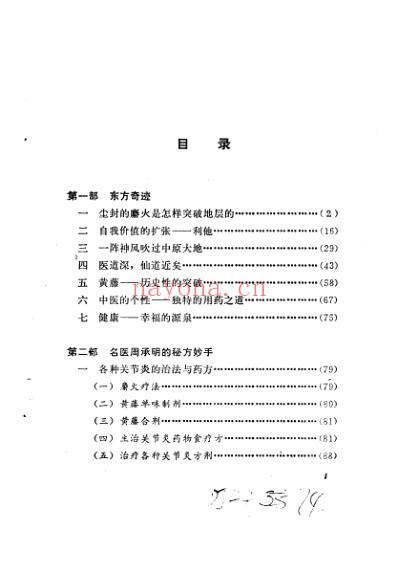 东方奇迹_名医周承明的秘方妙手_尹一之.pdf