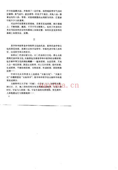 易医文化与应用_张其成.pdf