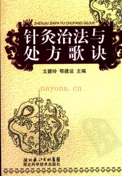 针灸治法与处方歌诀.pdf