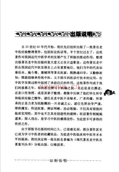 老中医名书_针灸临床经验辑要.pdf