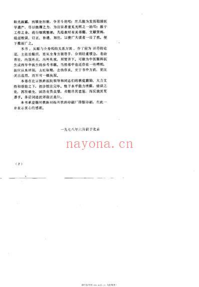 眼科阐微_李鸿江.pdf