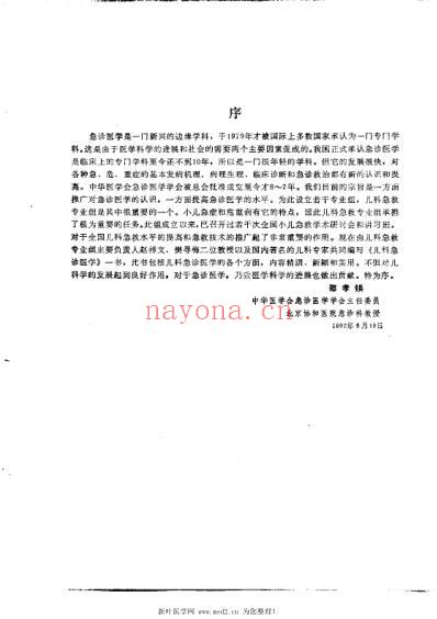 儿科急诊医学.pdf