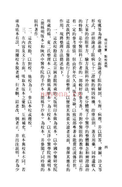 明目至宝.pdf