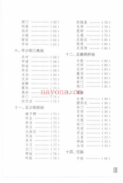 常用针灸腧穴速记手册.pdf