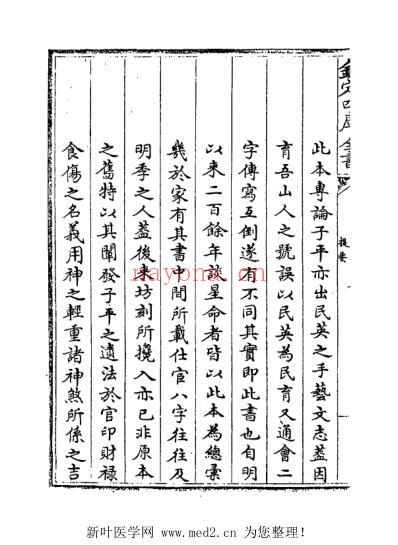 三命通会_四库古版.pdf