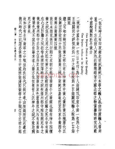 皇汉医学.犀黄之研究-日_杉本重利.pdf